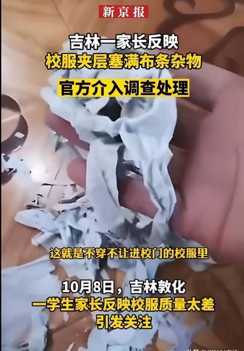 吉林市校服爆料事件视频,揭开校园服装乱象背后的真相  第3张